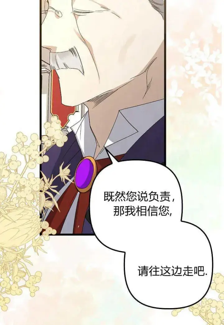 漫画《死的是我, 勇士却疯了》第05话第16张图
