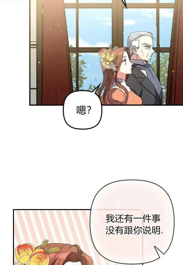 漫画《死的是我, 勇士却疯了》第05话第19张图