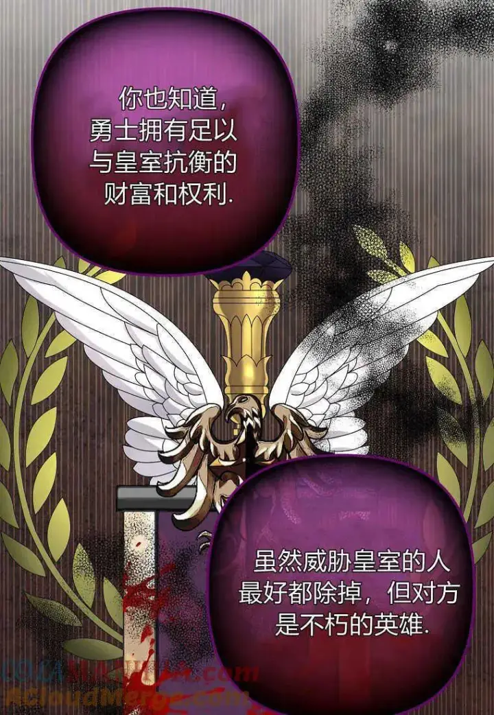 漫画《死的是我, 勇士却疯了》第05话第21张图