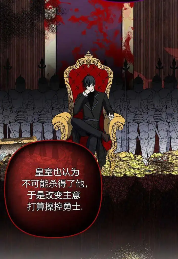 漫画《死的是我, 勇士却疯了》第05话第22张图