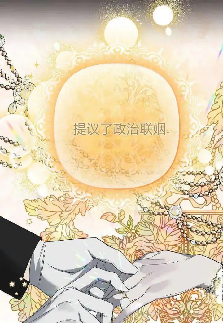 漫画《死的是我, 勇士却疯了》第05话第23张图