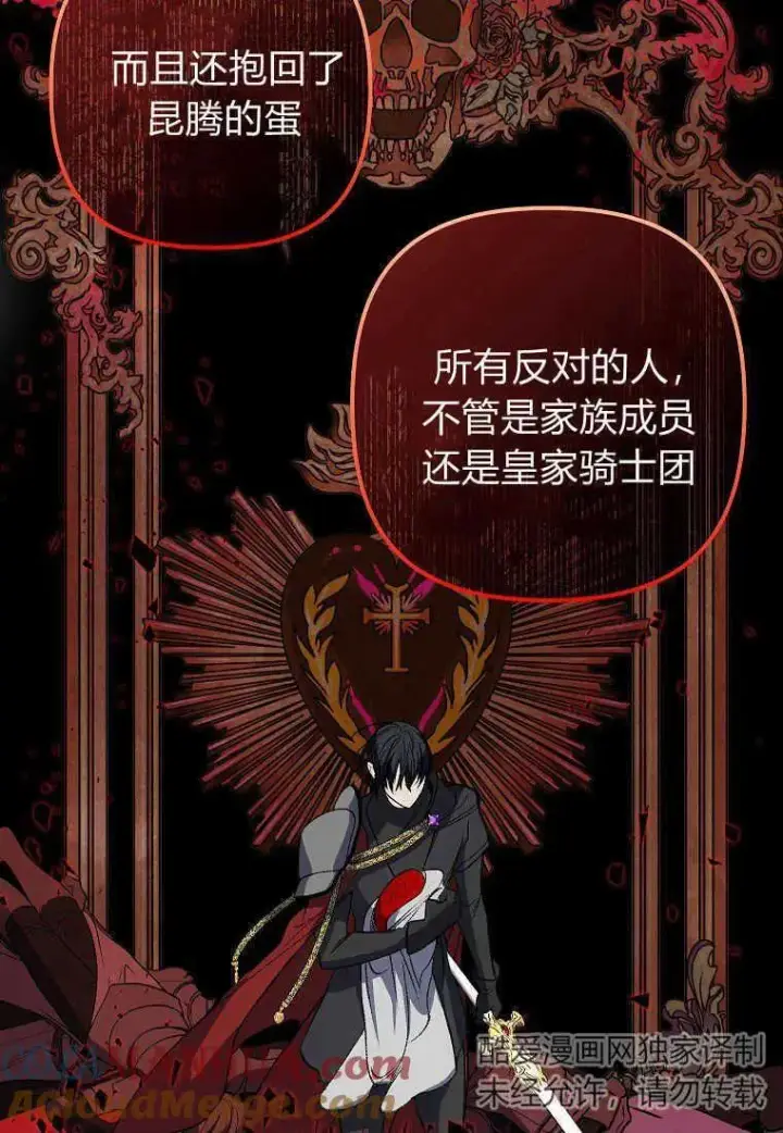 漫画《死的是我, 勇士却疯了》第05话第25张图