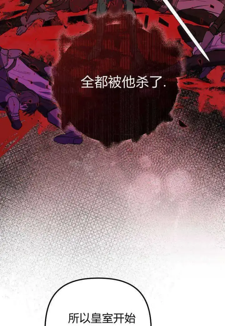 漫画《死的是我, 勇士却疯了》第05话第26张图