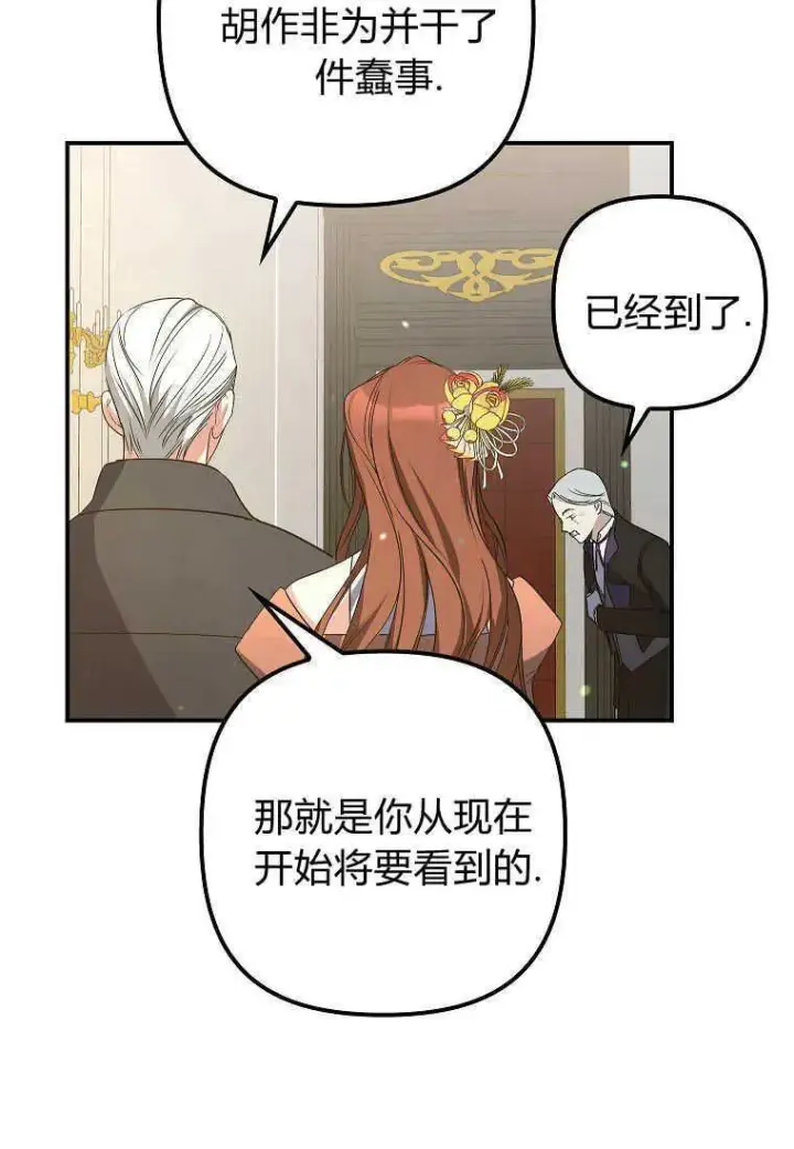 漫画《死的是我, 勇士却疯了》第05话第27张图