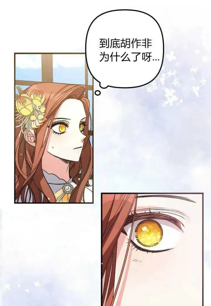 漫画《死的是我, 勇士却疯了》第05话第28张图