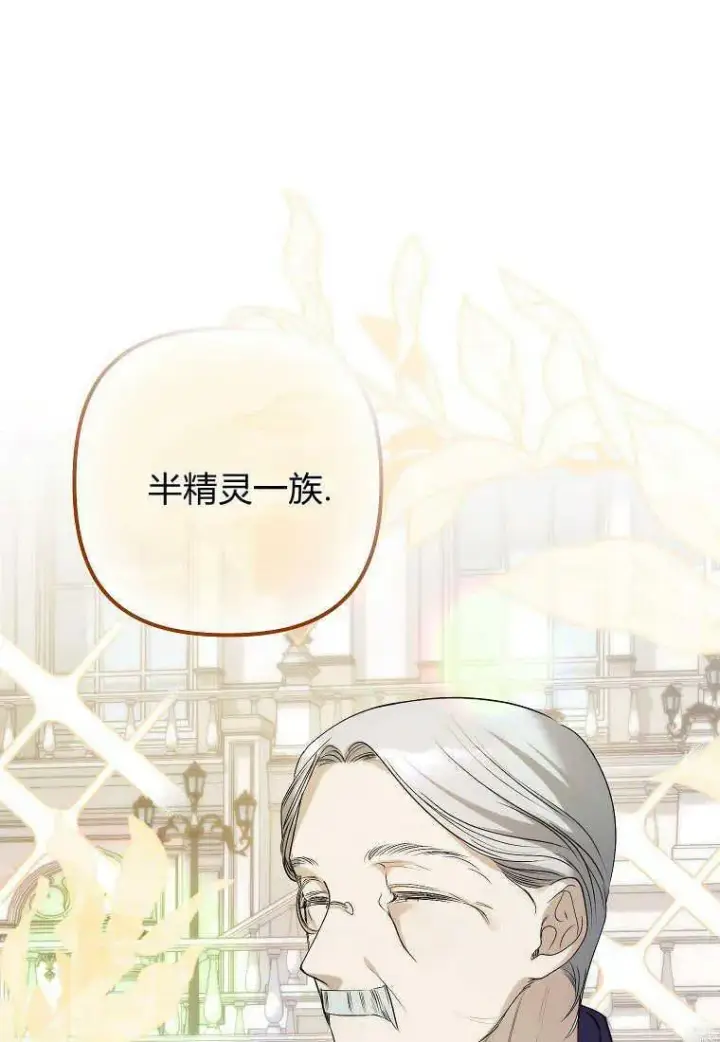 漫画《死的是我, 勇士却疯了》第05话第3张图