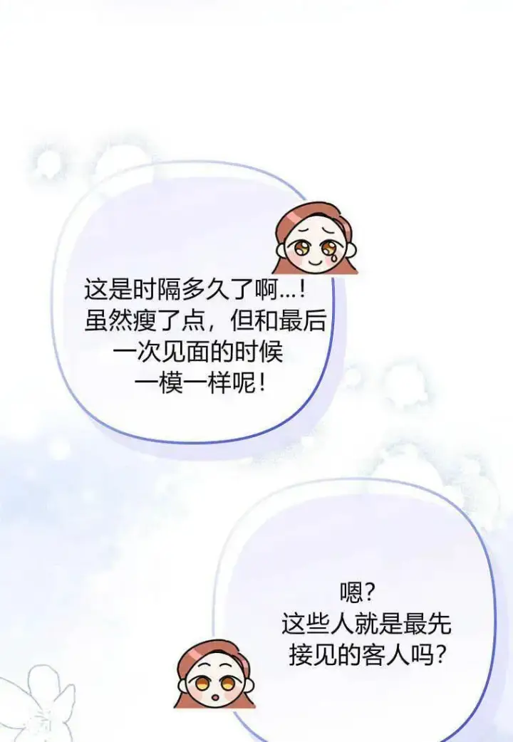 漫画《死的是我, 勇士却疯了》第05话第32张图