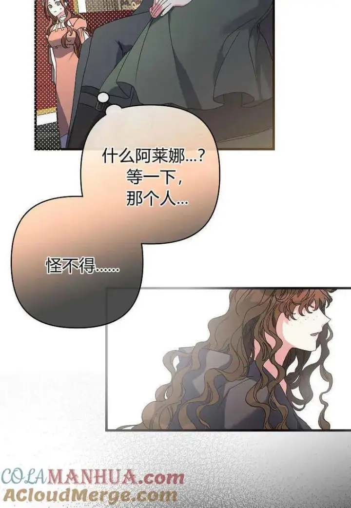 漫画《死的是我, 勇士却疯了》第05话第37张图