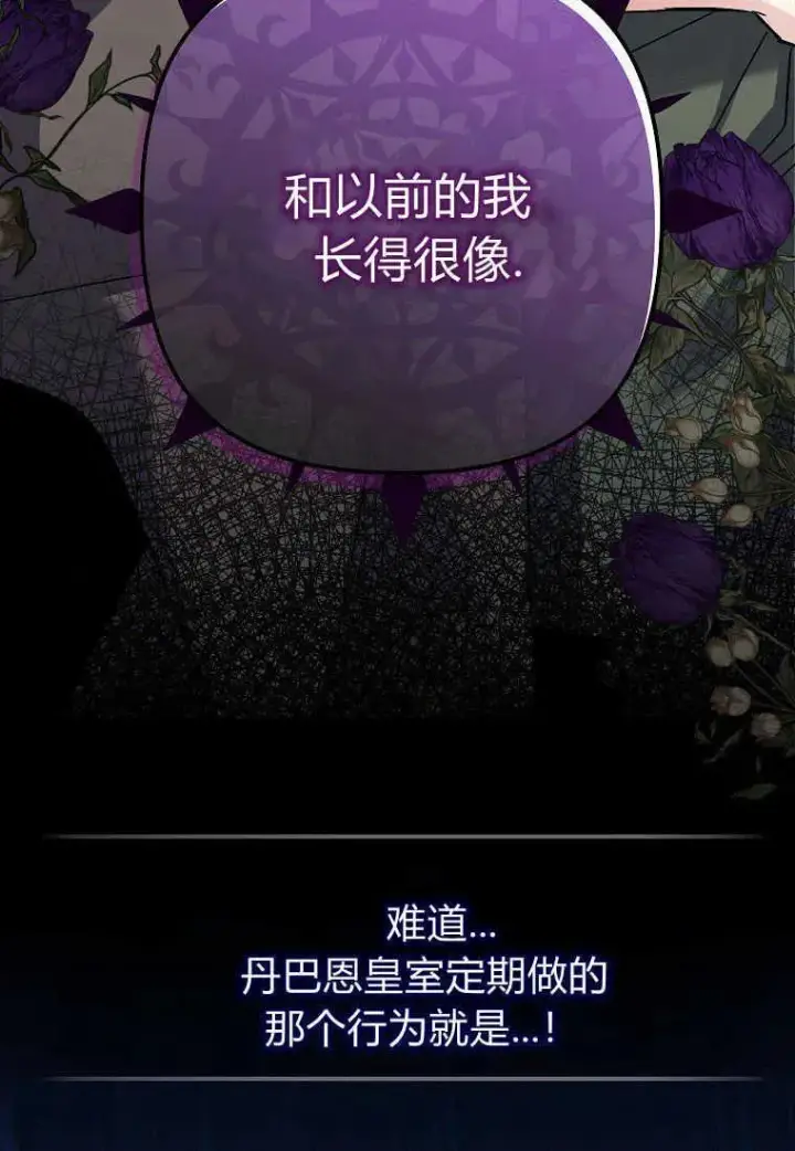 漫画《死的是我, 勇士却疯了》第05话第39张图
