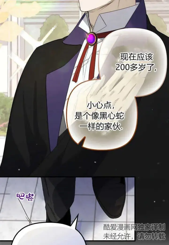 漫画《死的是我, 勇士却疯了》第05话第4张图