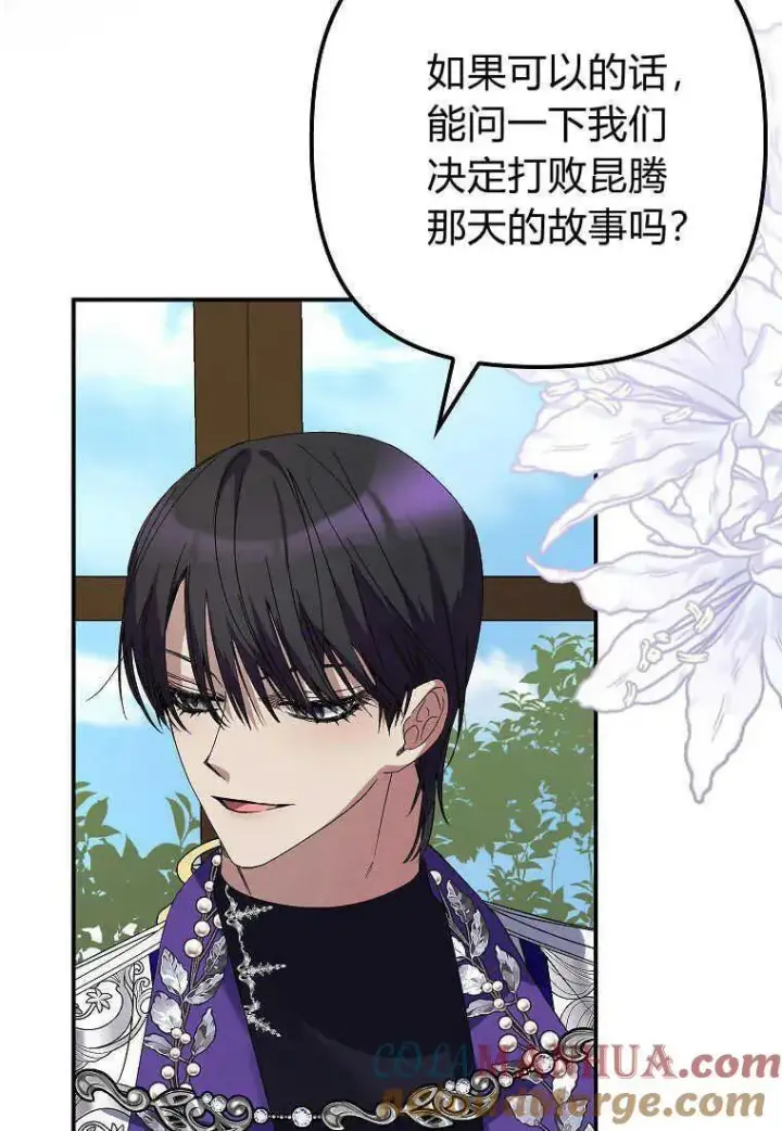 漫画《死的是我, 勇士却疯了》第05话第41张图