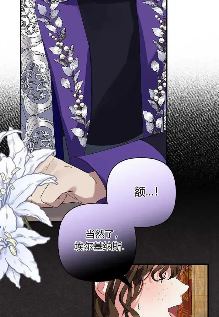 漫画《死的是我, 勇士却疯了》第05话第42张图