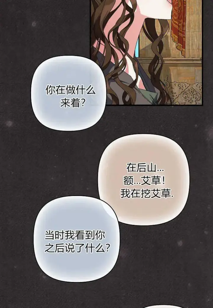 漫画《死的是我, 勇士却疯了》第05话第43张图