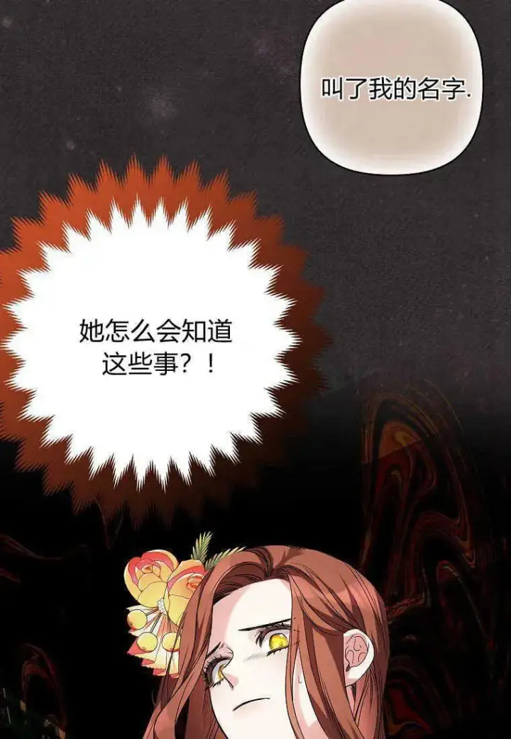 漫画《死的是我, 勇士却疯了》第05话第44张图