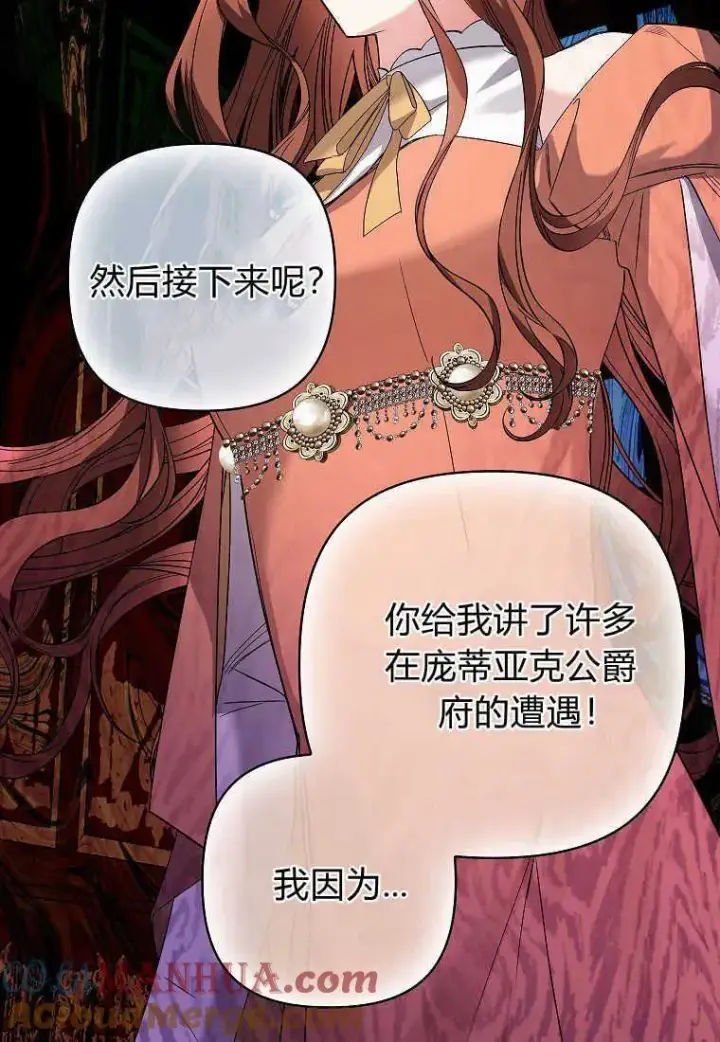 漫画《死的是我, 勇士却疯了》第05话第45张图
