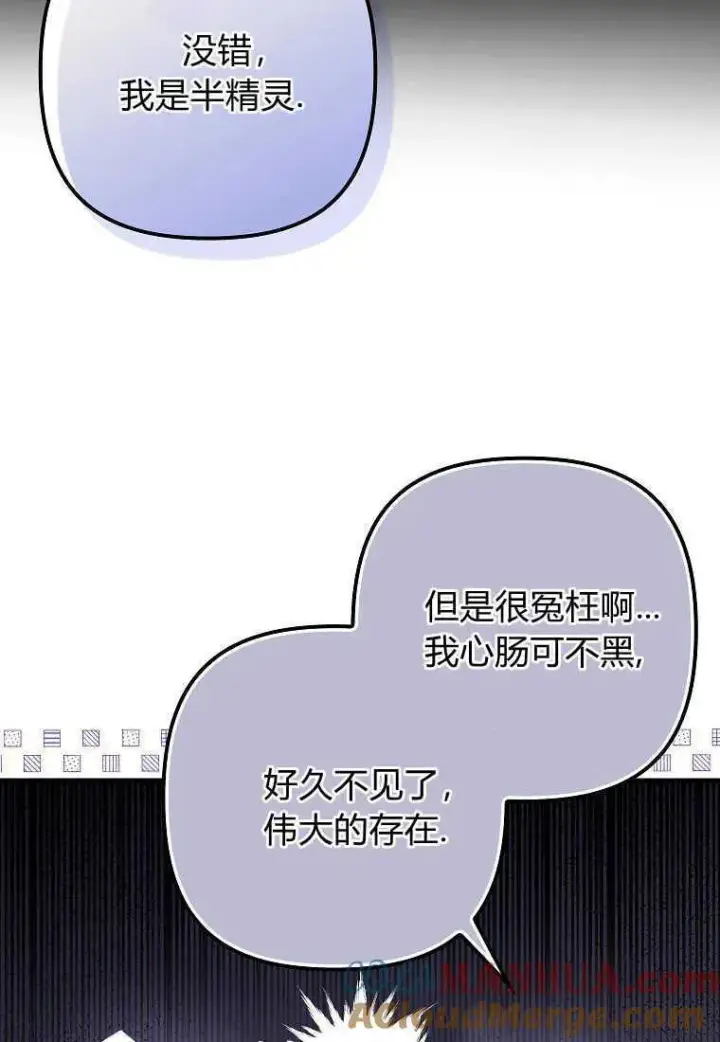 漫画《死的是我, 勇士却疯了》第05话第5张图