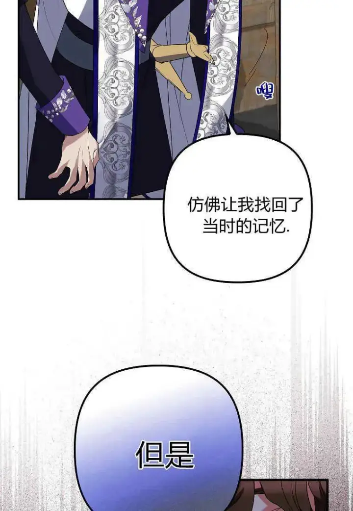 漫画《死的是我, 勇士却疯了》第05话第50张图