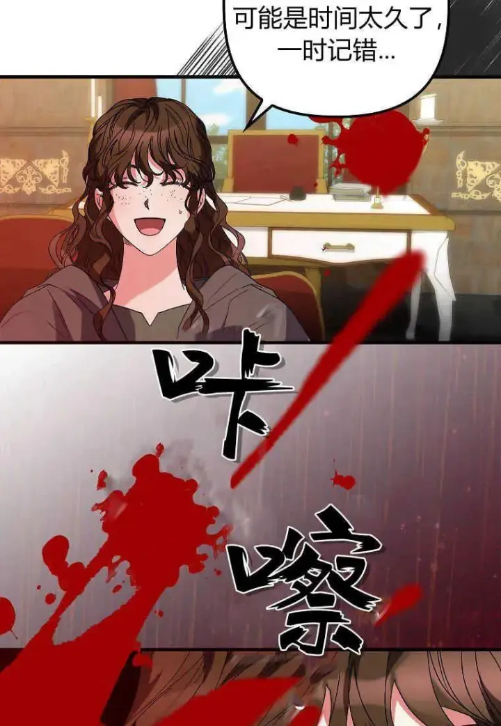 漫画《死的是我, 勇士却疯了》第05话第54张图