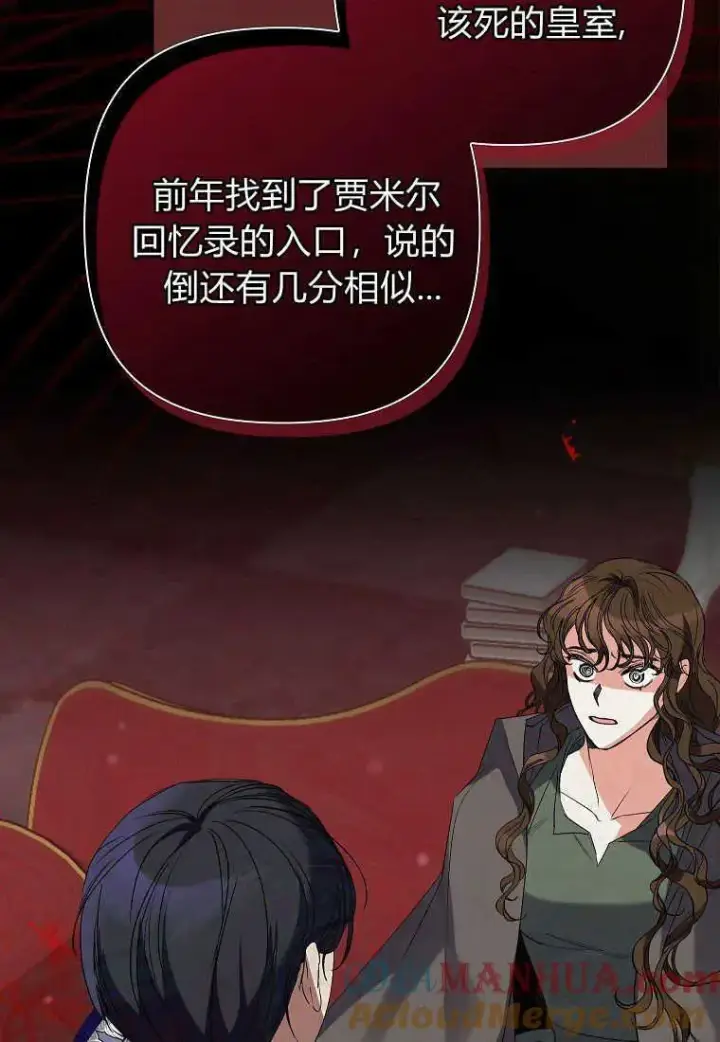 漫画《死的是我, 勇士却疯了》第05话第57张图