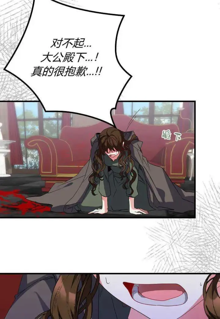 漫画《死的是我, 勇士却疯了》第05话第59张图