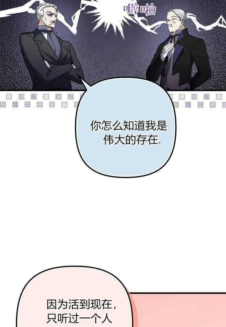 漫画《死的是我, 勇士却疯了》第05话第6张图