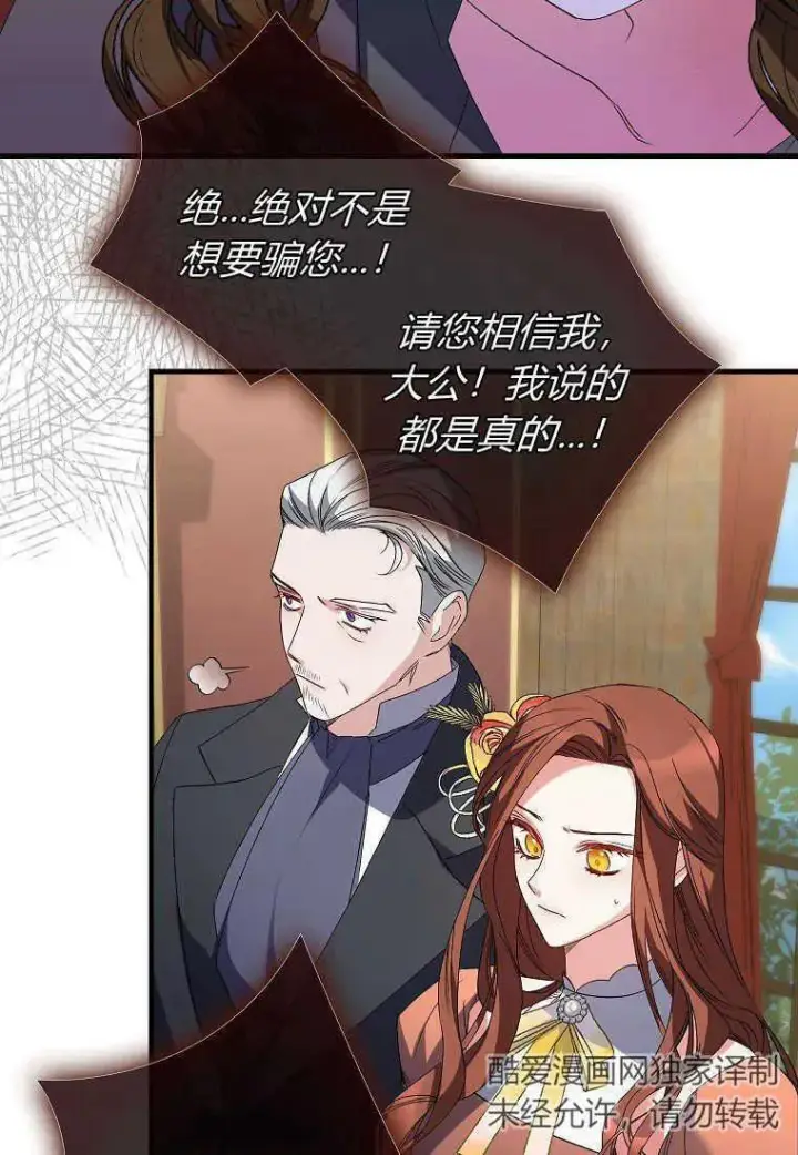 漫画《死的是我, 勇士却疯了》第05话第60张图