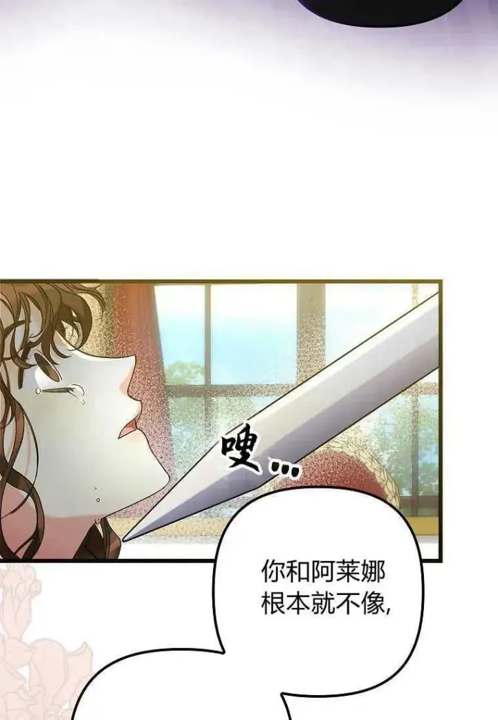 漫画《死的是我, 勇士却疯了》第05话第63张图