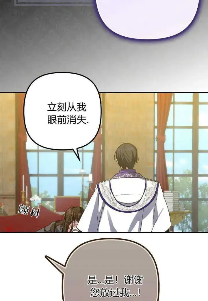 漫画《死的是我, 勇士却疯了》第05话第66张图