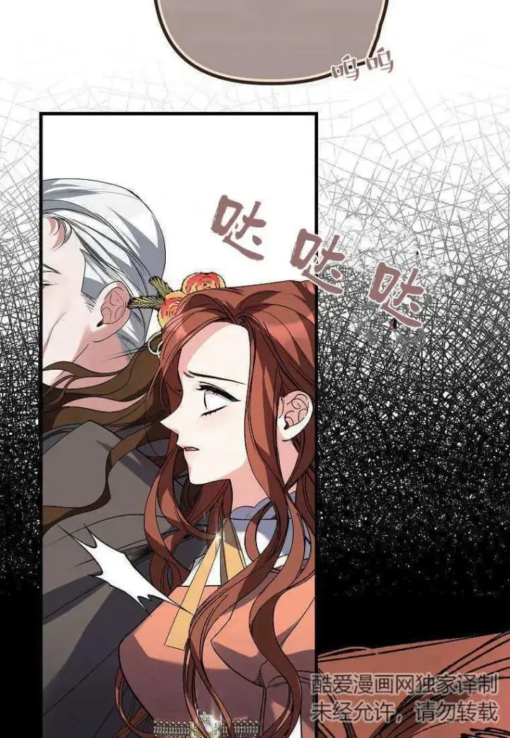 漫画《死的是我, 勇士却疯了》第05话第67张图