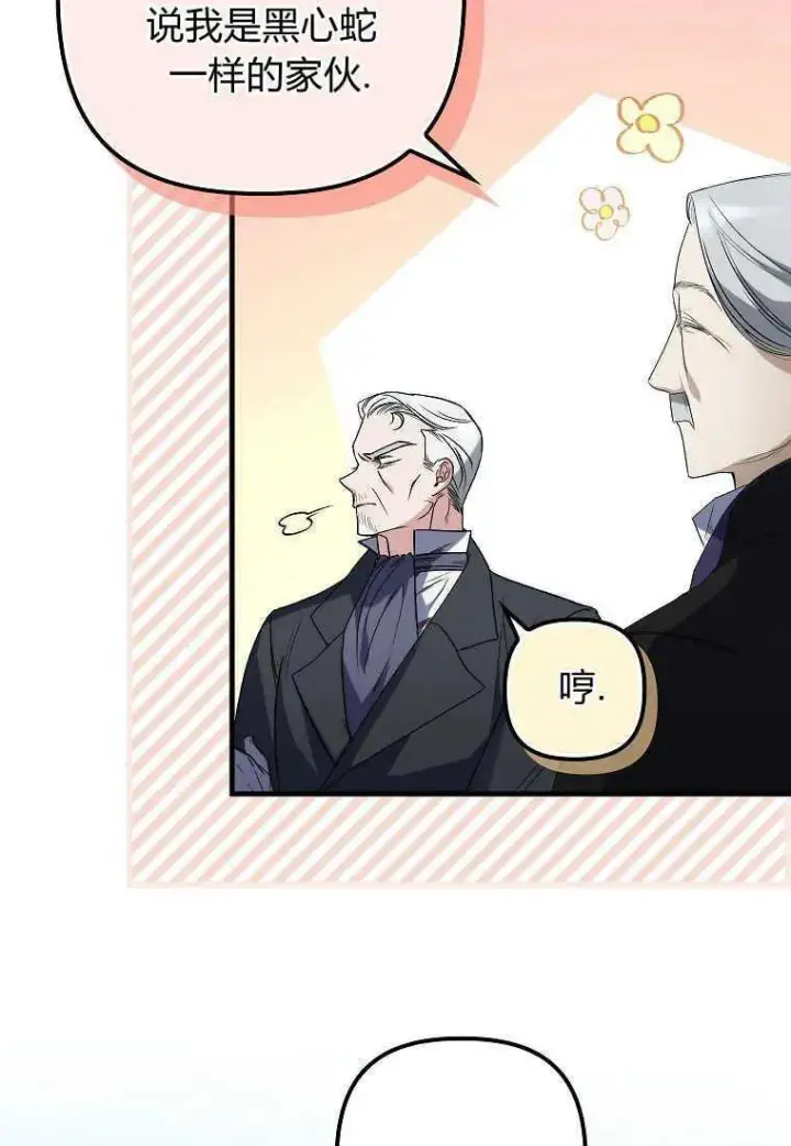 漫画《死的是我, 勇士却疯了》第05话第7张图