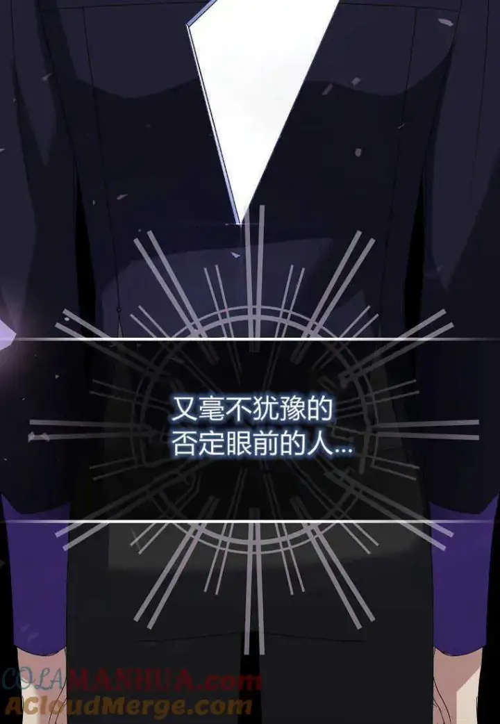 漫画《死的是我, 勇士却疯了》第05话第73张图