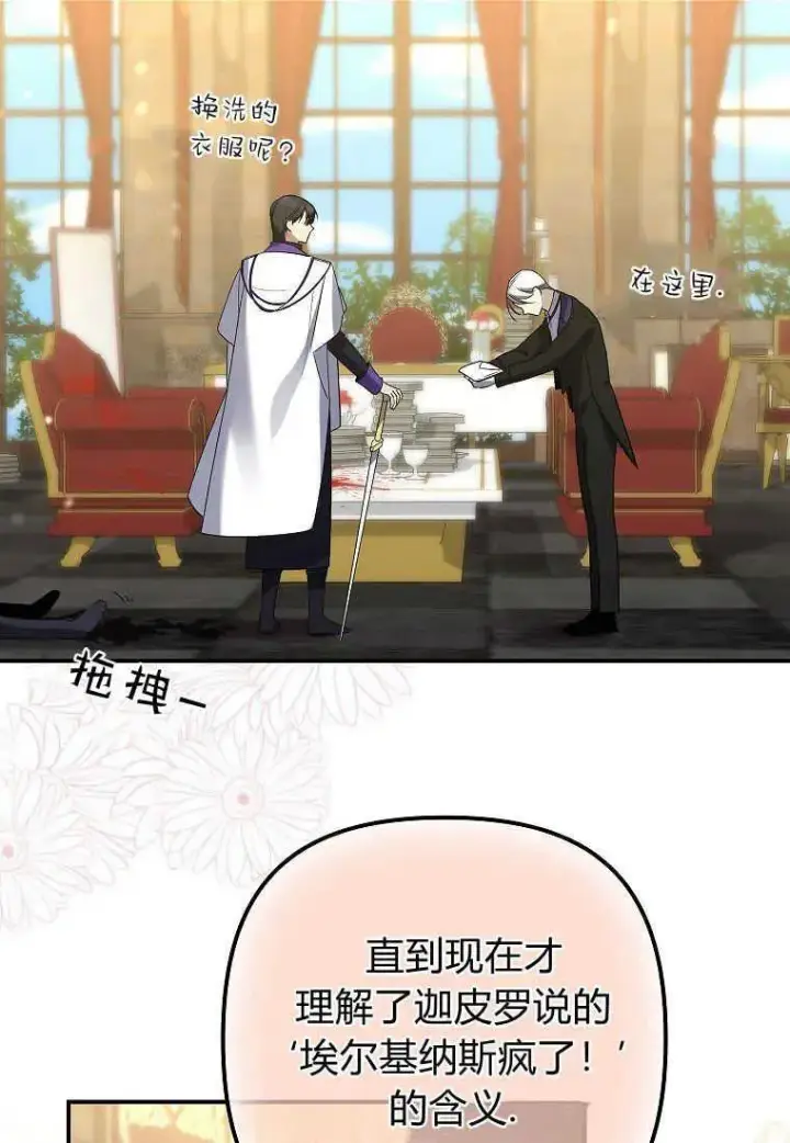 漫画《死的是我, 勇士却疯了》第05话第75张图
