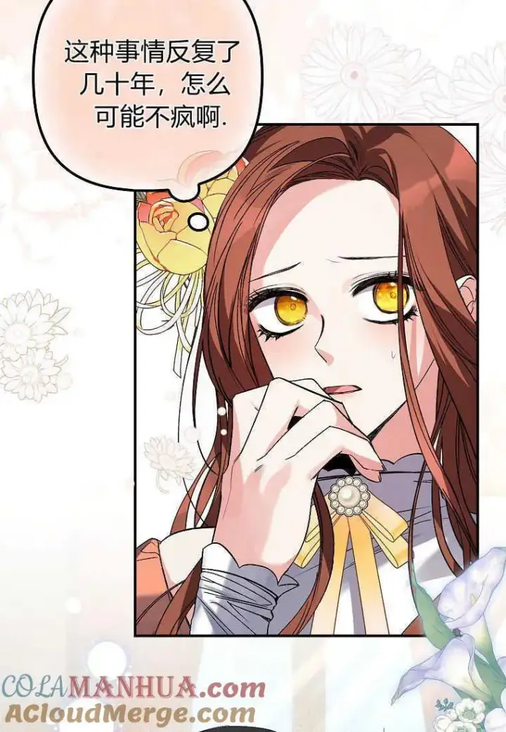 漫画《死的是我, 勇士却疯了》第05话第77张图