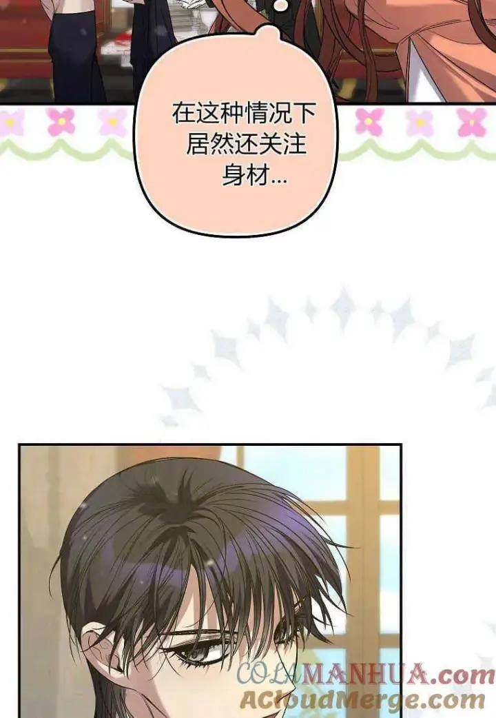 漫画《死的是我, 勇士却疯了》第05话第81张图