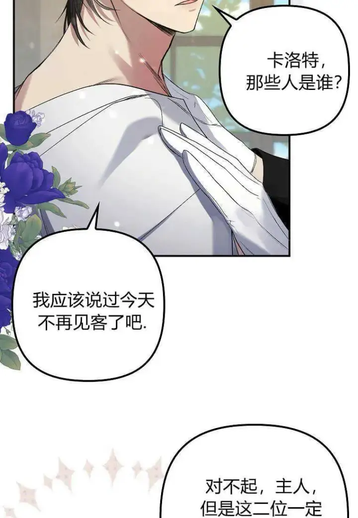 漫画《死的是我, 勇士却疯了》第05话第82张图