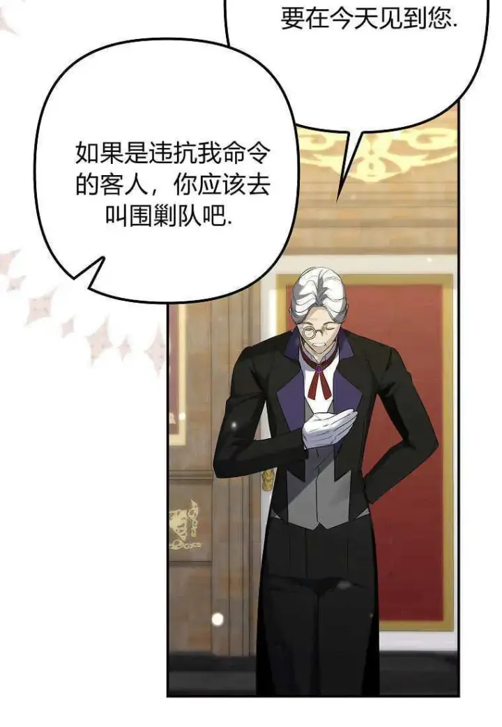 漫画《死的是我, 勇士却疯了》第05话第83张图