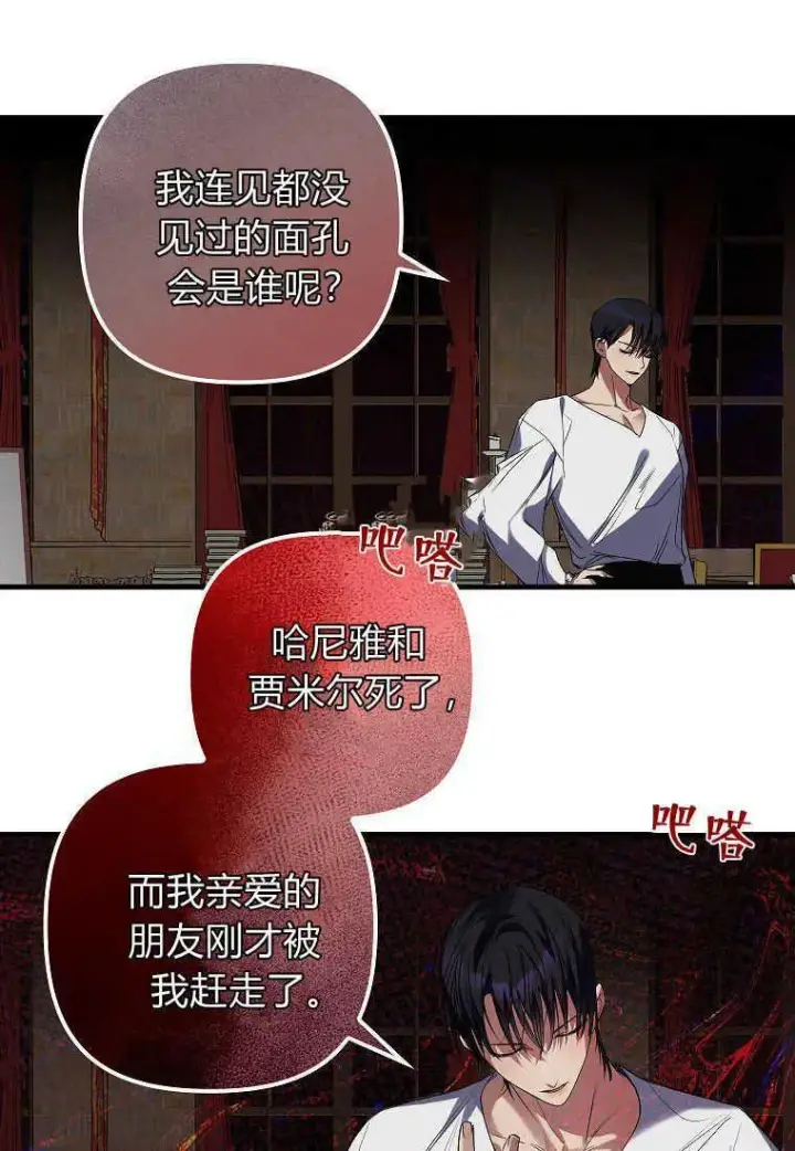 漫画《死的是我, 勇士却疯了》第05话第84张图