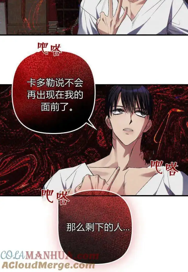 漫画《死的是我, 勇士却疯了》第05话第85张图