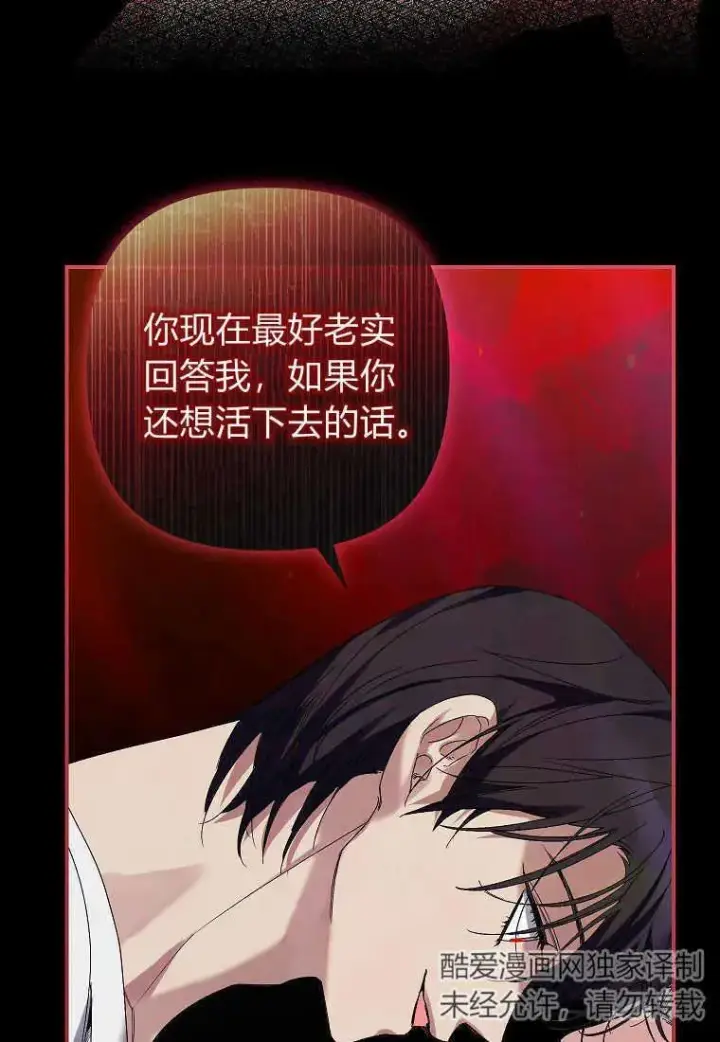 漫画《死的是我, 勇士却疯了》第05话第94张图