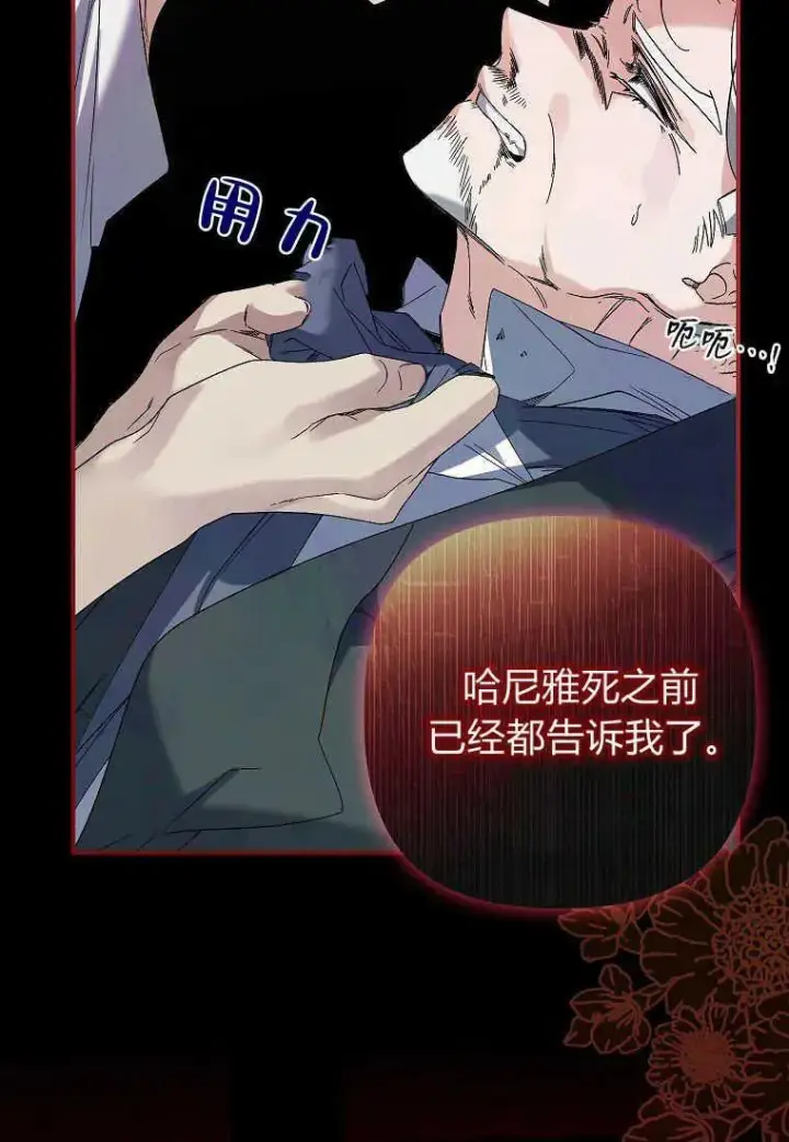 漫画《死的是我, 勇士却疯了》第05话第95张图