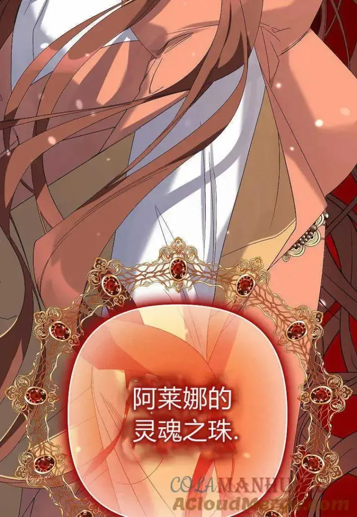 漫画《死的是我, 勇士却疯了》第05话第97张图