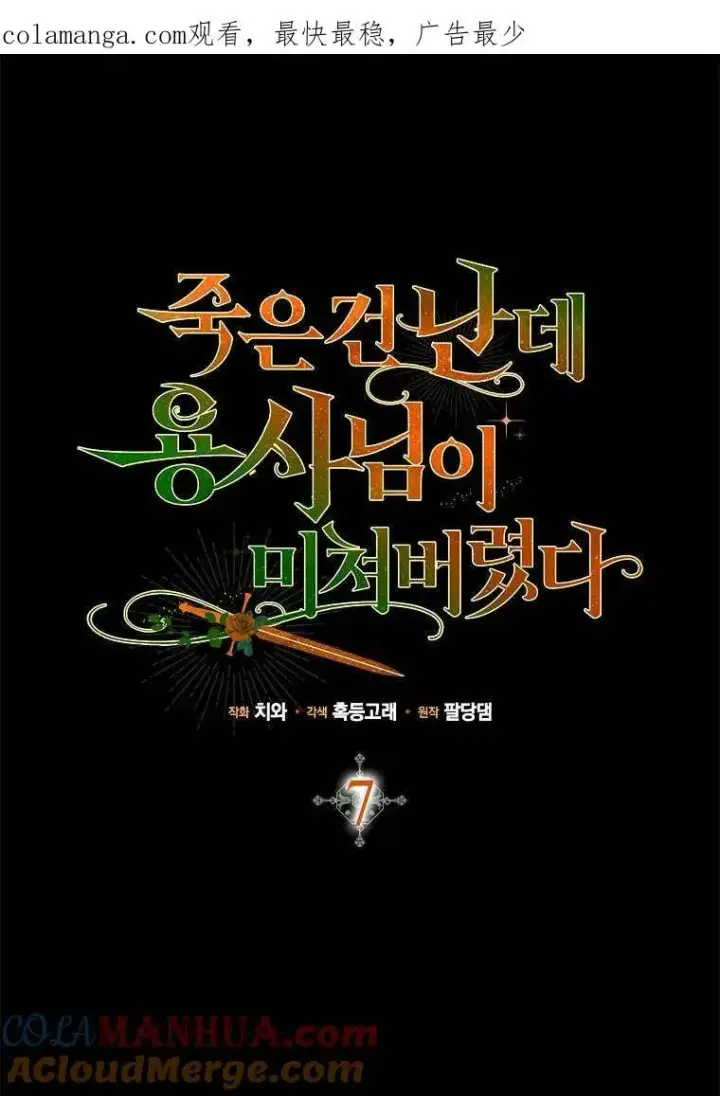 漫画《死的是我, 勇士却疯了》第06话第107张图