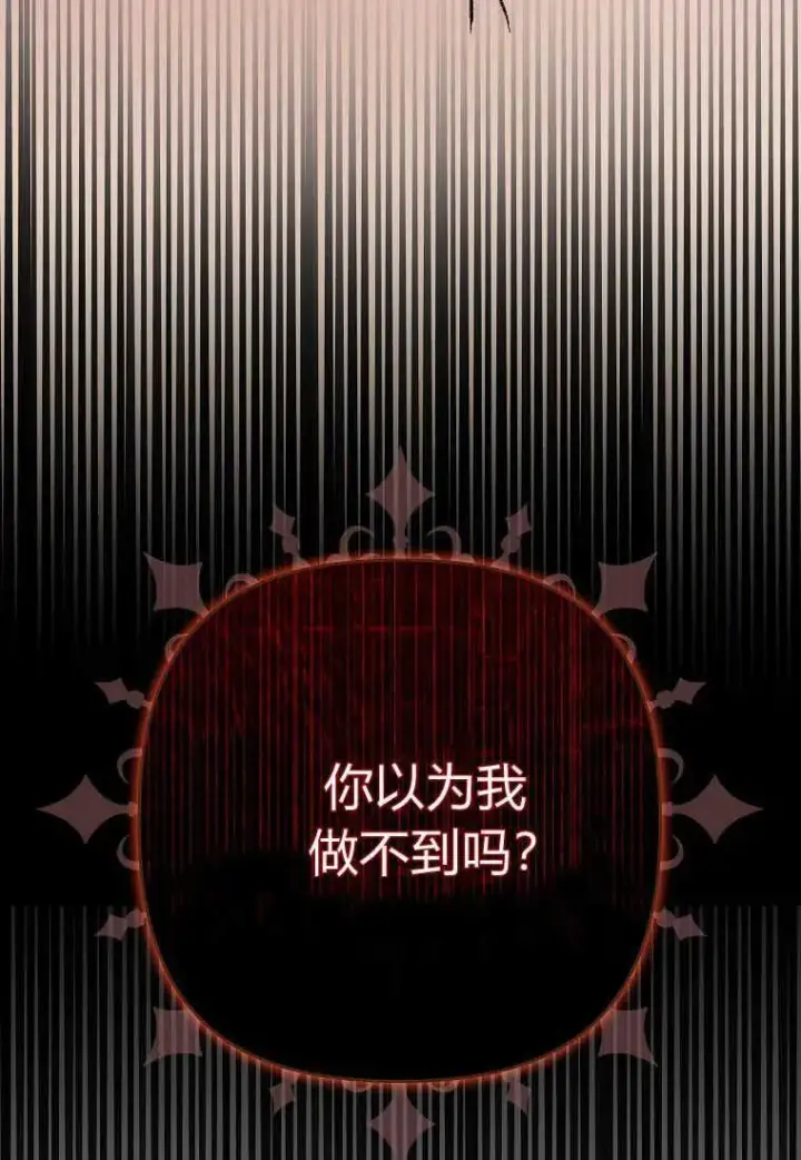 漫画《死的是我, 勇士却疯了》第06话第11张图