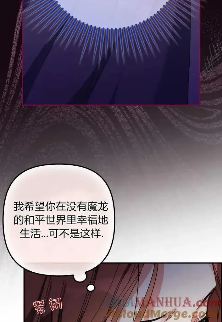漫画《死的是我, 勇士却疯了》第06话第17张图