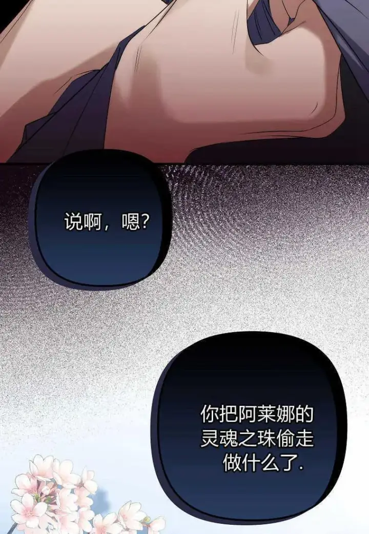 漫画《死的是我, 勇士却疯了》第06话第19张图
