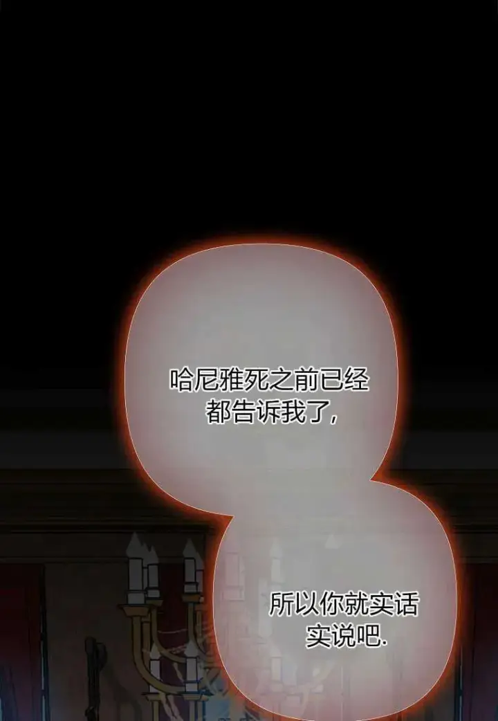漫画《死的是我, 勇士却疯了》第06话第2张图