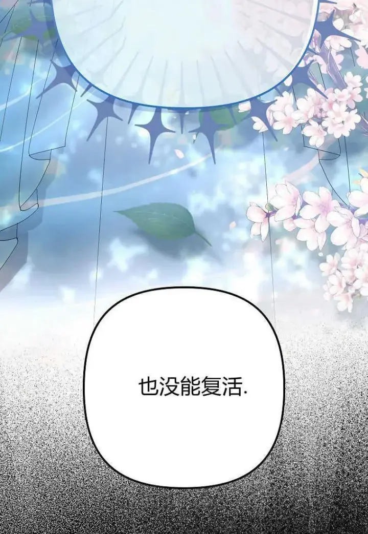 漫画《死的是我, 勇士却疯了》第06话第22张图