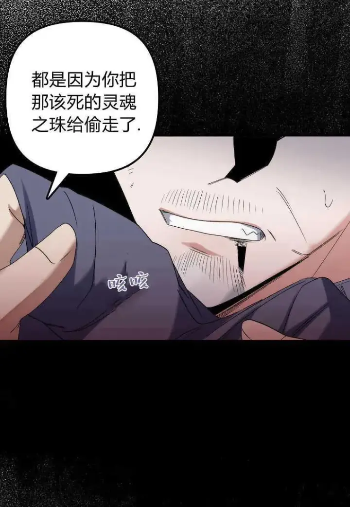 漫画《死的是我, 勇士却疯了》第06话第23张图