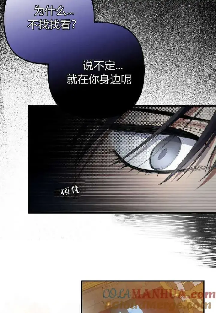 漫画《死的是我, 勇士却疯了》第06话第25张图