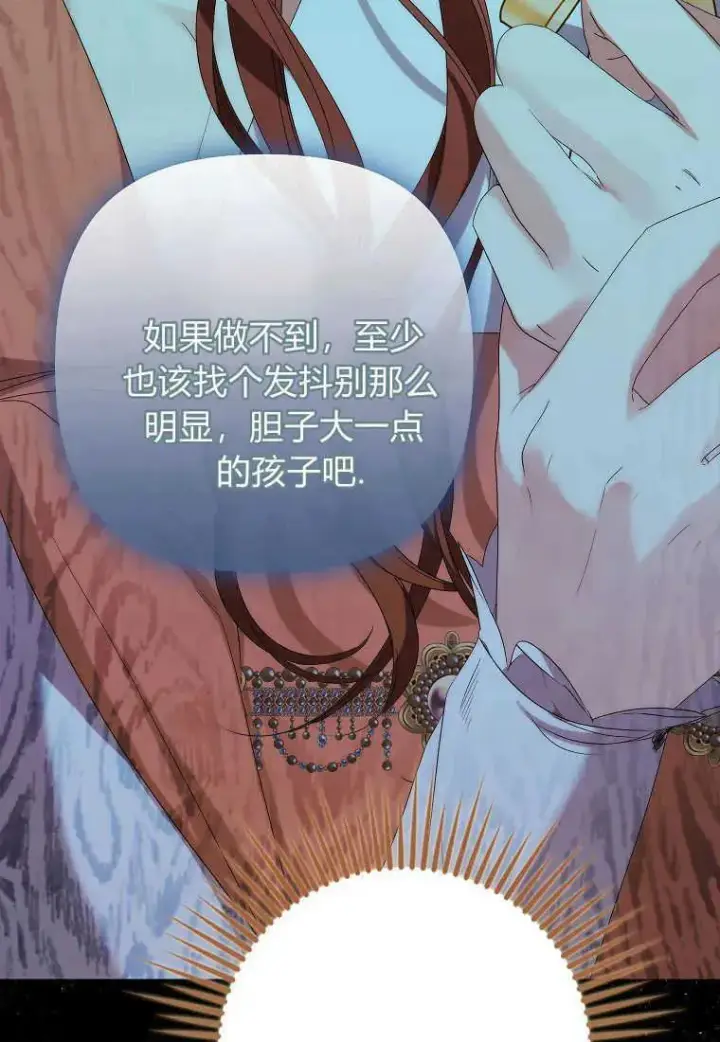 漫画《死的是我, 勇士却疯了》第06话第34张图